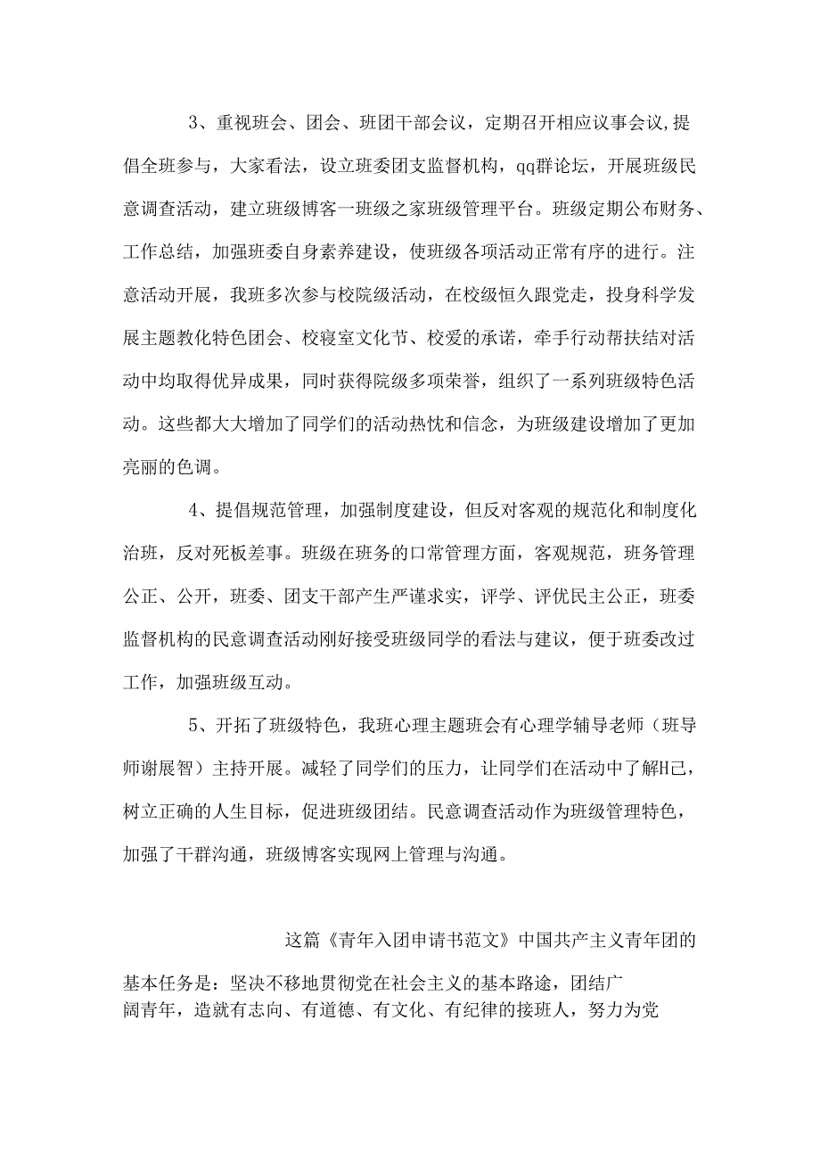 优秀班级申报材料范文.docx_第2页