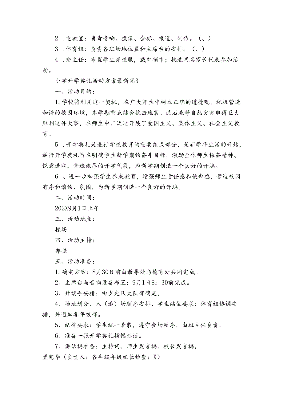 小学开学典礼活动方案最新（35篇）.docx_第1页