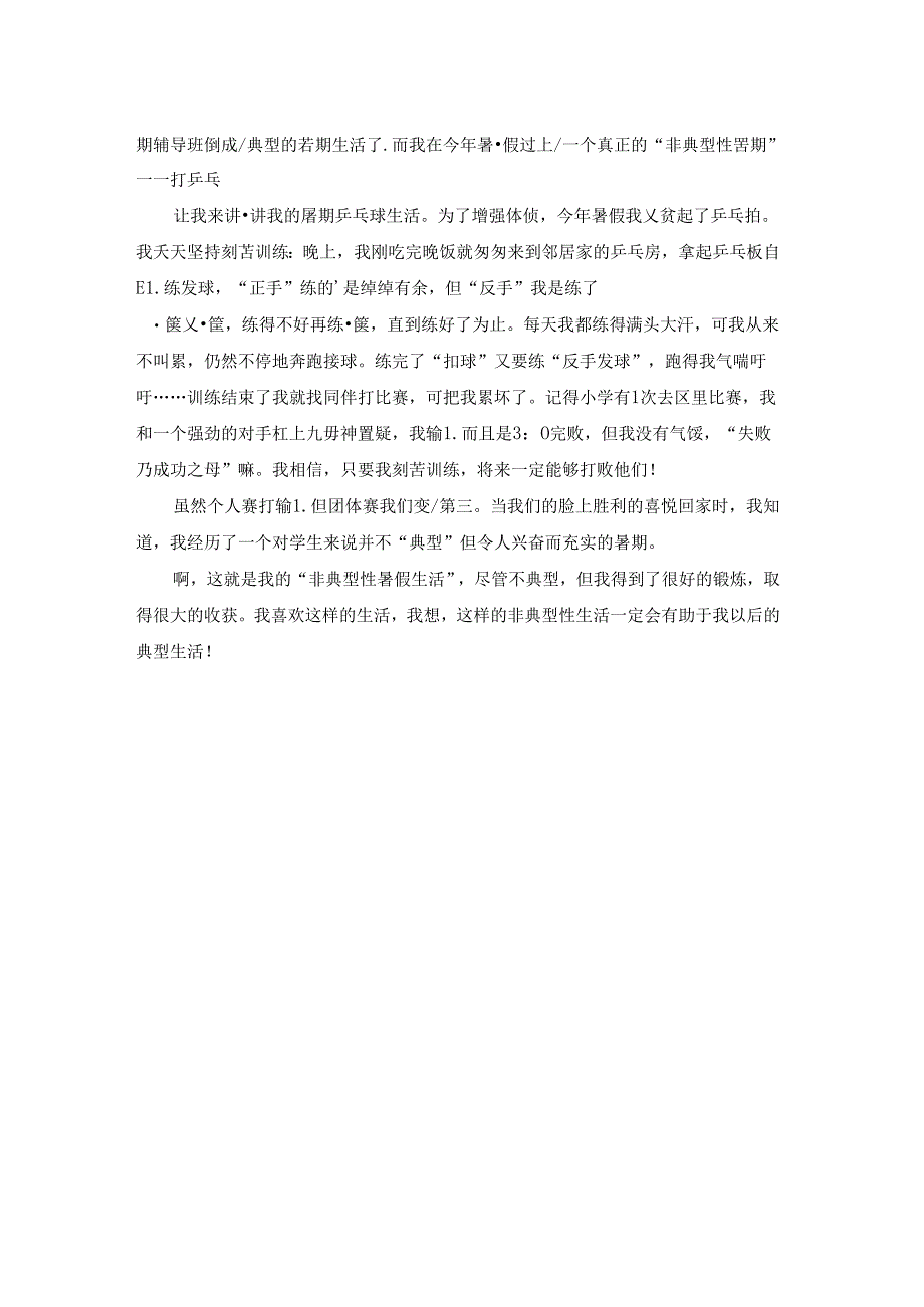 实用的我的假期生活日记四篇.docx_第2页