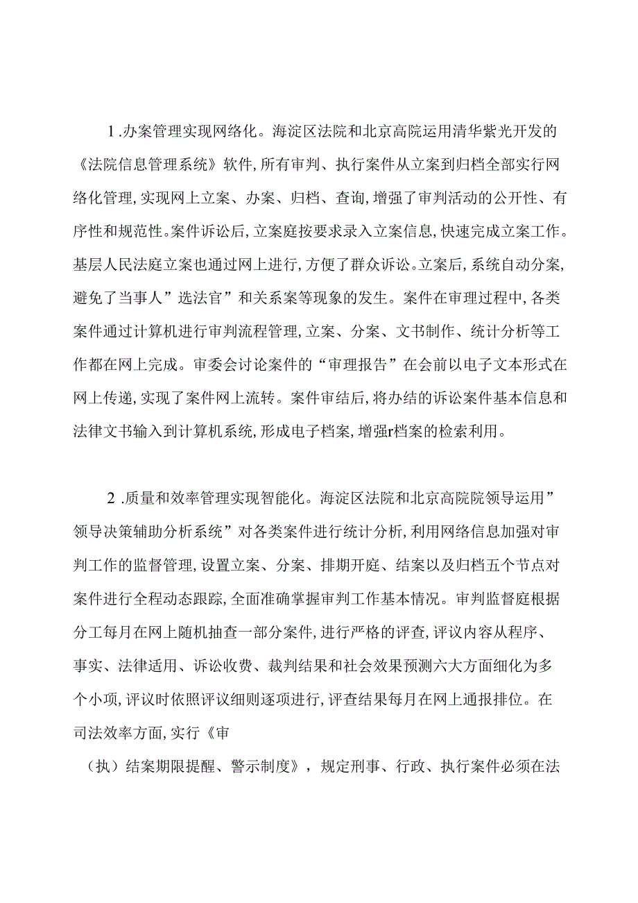 2020年法院信息化建设调研报告范文.docx_第2页