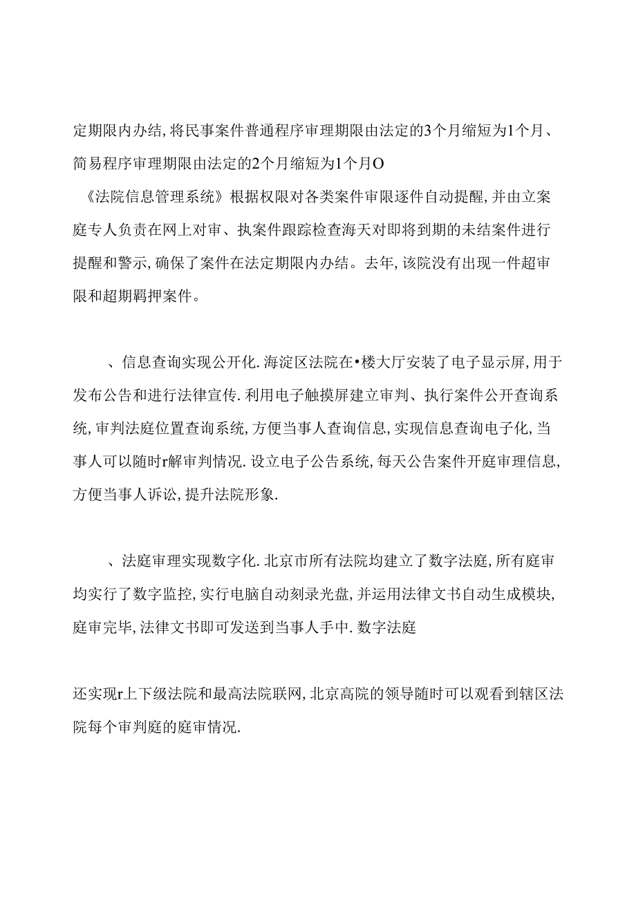 2020年法院信息化建设调研报告范文.docx_第3页