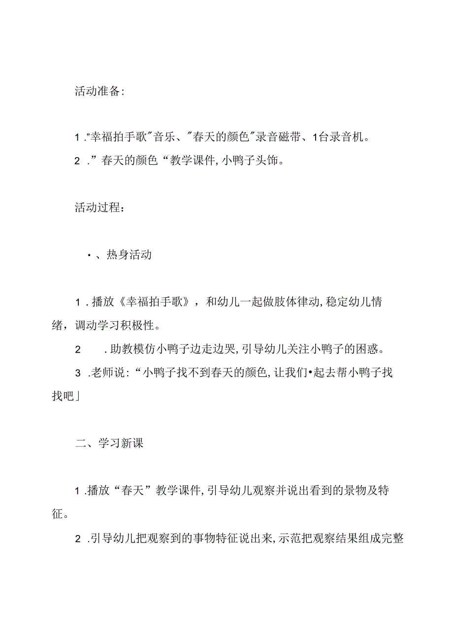 《春天的颜色》小班教案.docx_第2页