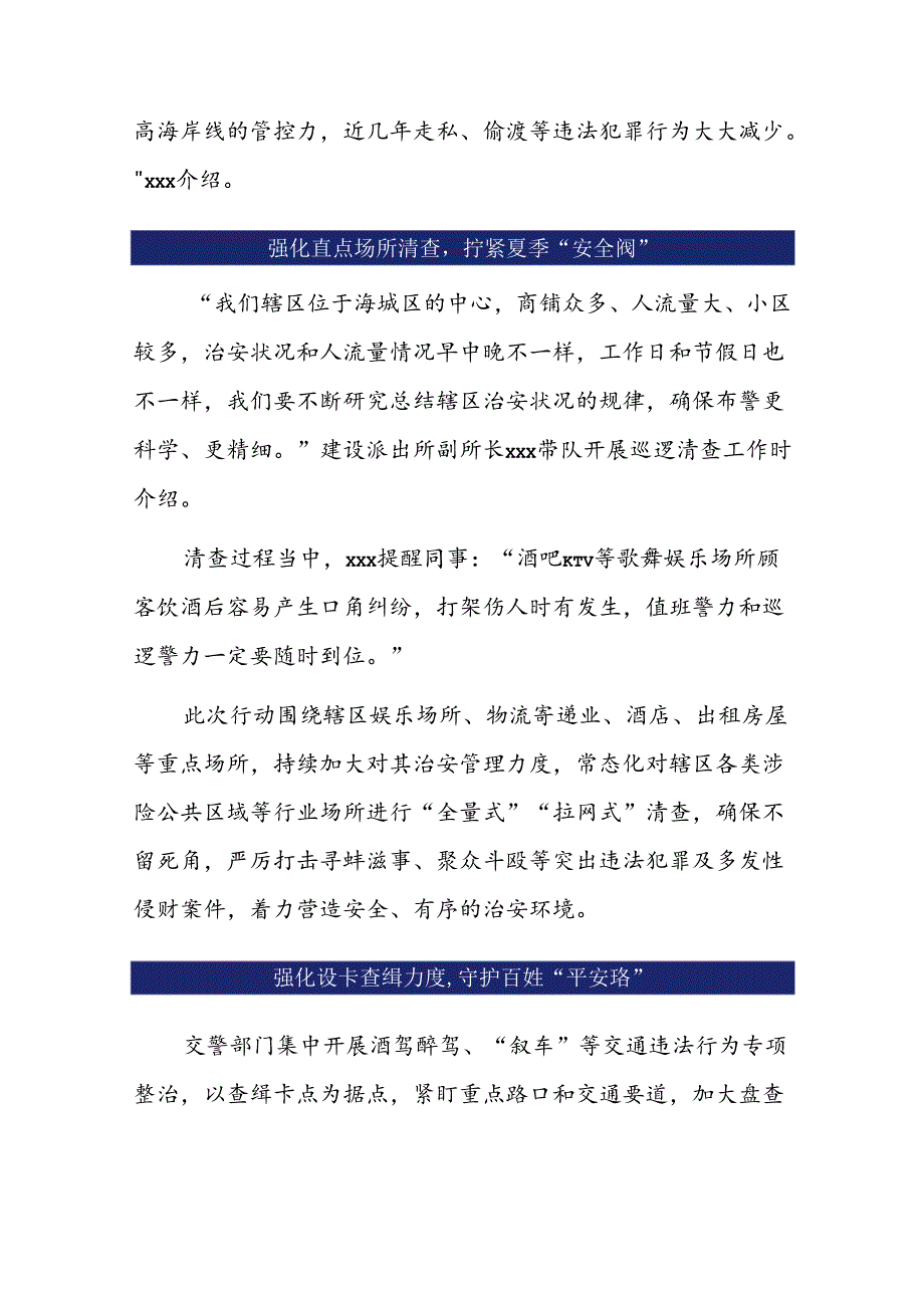 夏夜治安巡查集中统一清查整治行动总结 ..docx_第2页