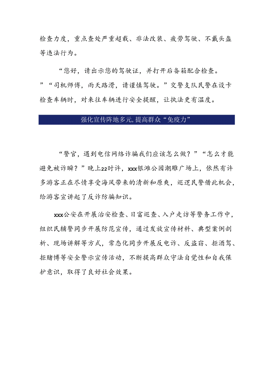 夏夜治安巡查集中统一清查整治行动总结 ..docx_第3页