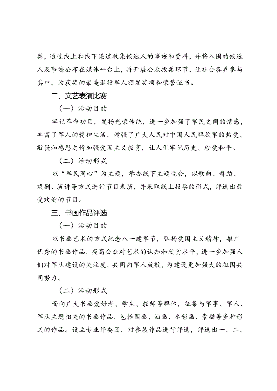 2篇 2024年八一建军节致敬英雄主题方案+【致辞讲话】八一建军节致辞.docx_第3页