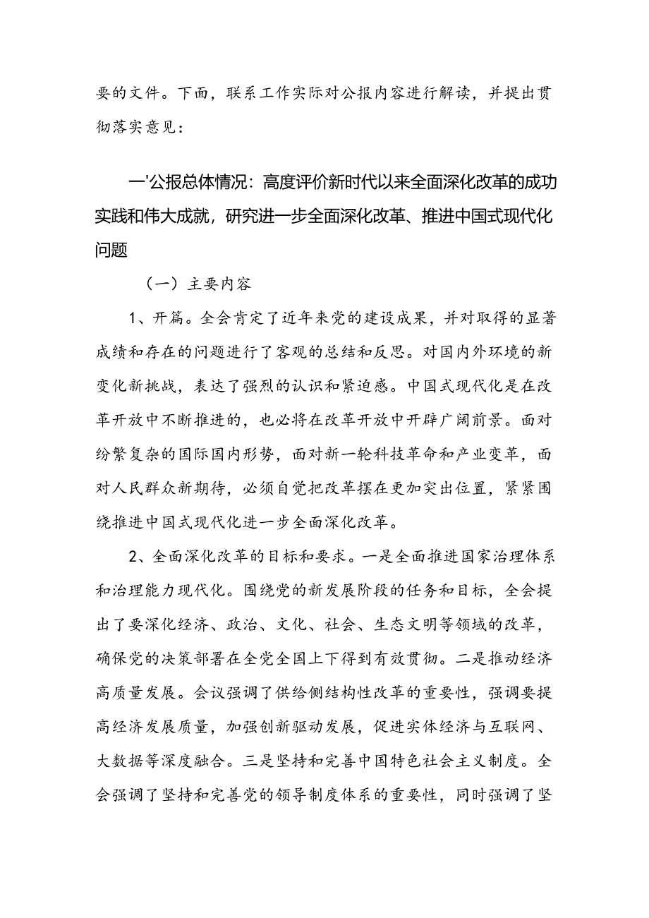 二十届三中全会党课讲稿二十届三中全会公报精神解读（三篇）.docx_第2页