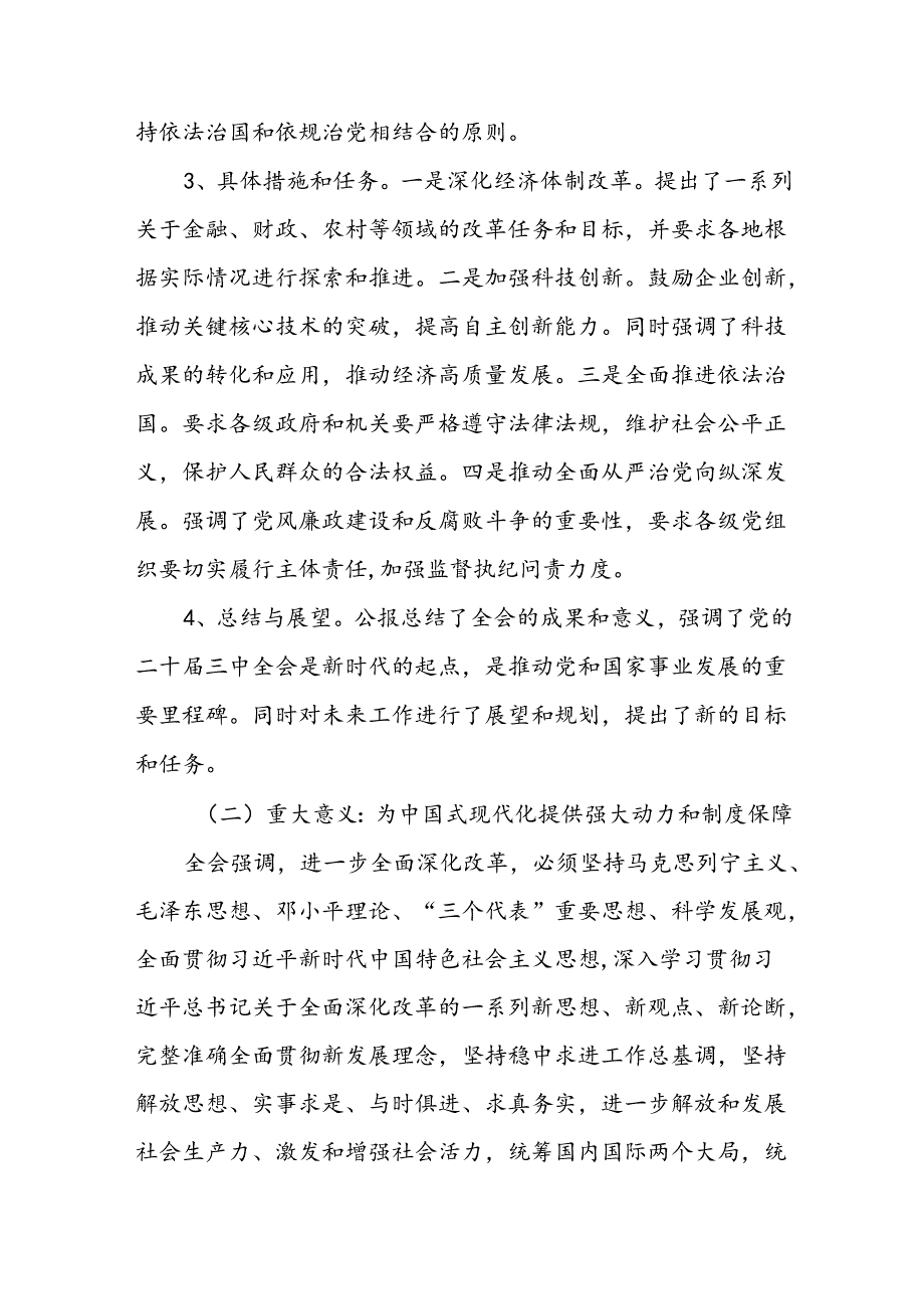 二十届三中全会党课讲稿二十届三中全会公报精神解读（三篇）.docx_第3页