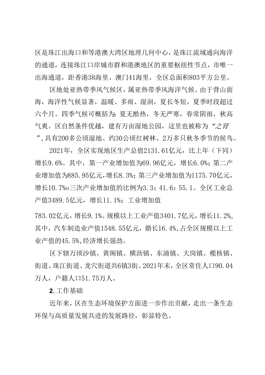 关于国家生态文明建设示范区创建规划.docx_第3页