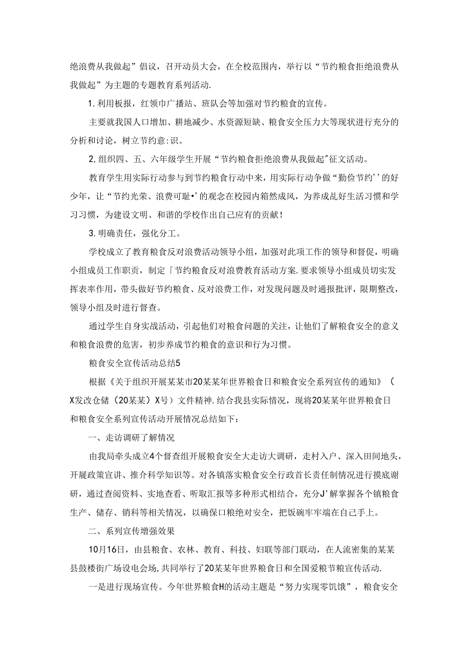 2022年粮食安全宣传活动总结（通用11篇）.docx_第3页