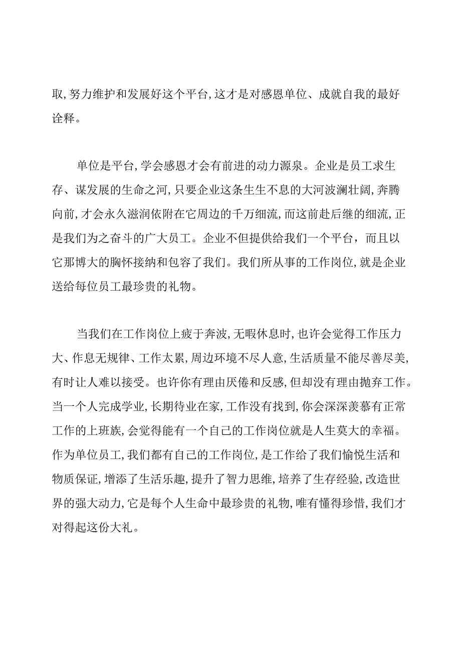 《请善待你所在的单位》心得体会.docx_第2页