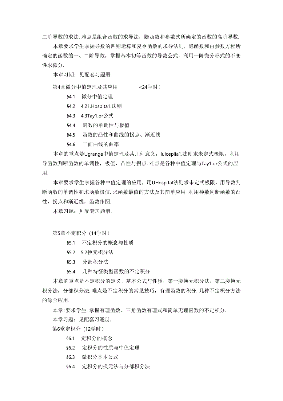 《电磁场与电磁波》教学大纲.docx_第3页