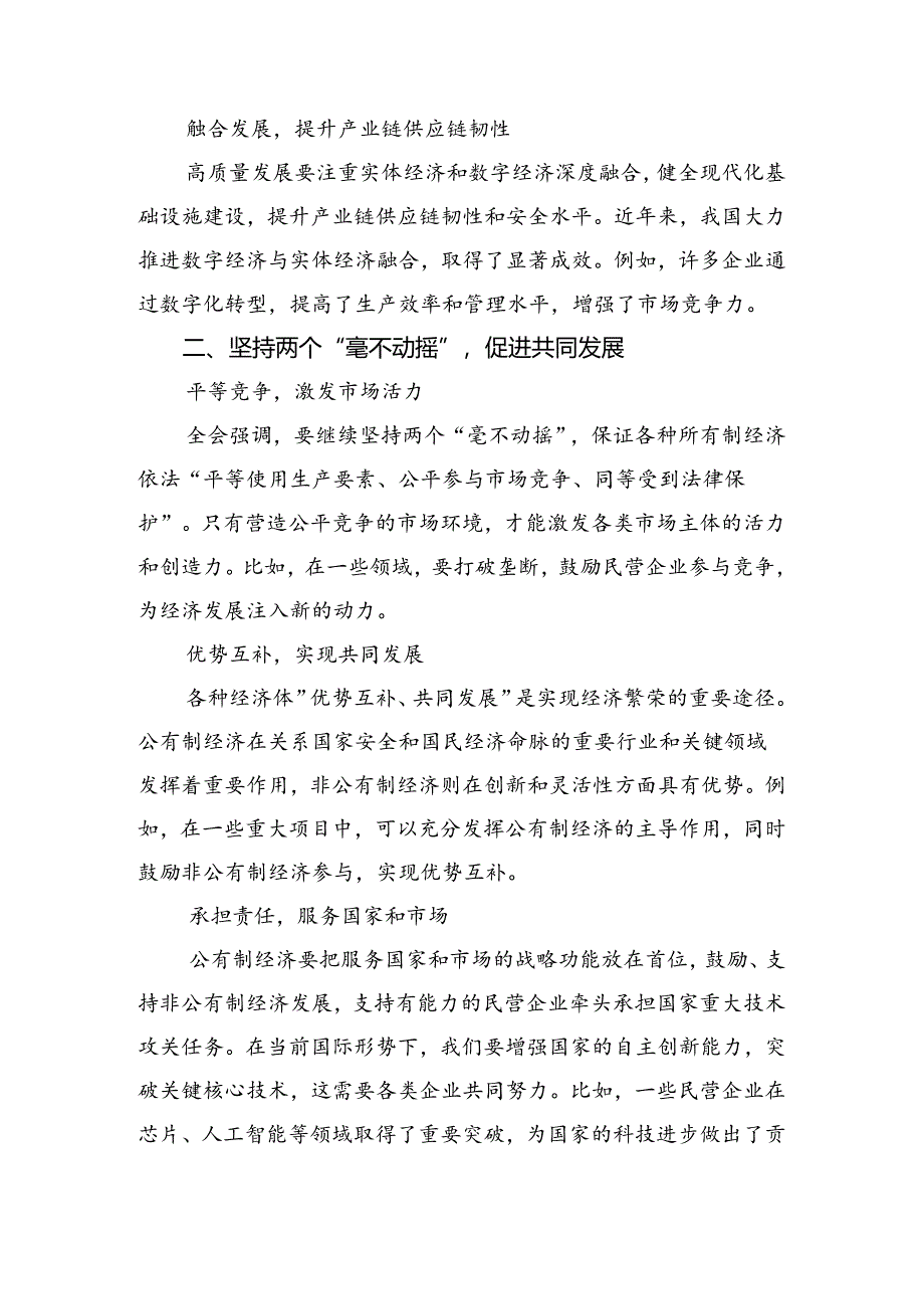 7篇汇编2024年在学习贯彻二十届三中全会精神——勇担改革使命助力民族复兴交流发言材料及心得.docx_第2页