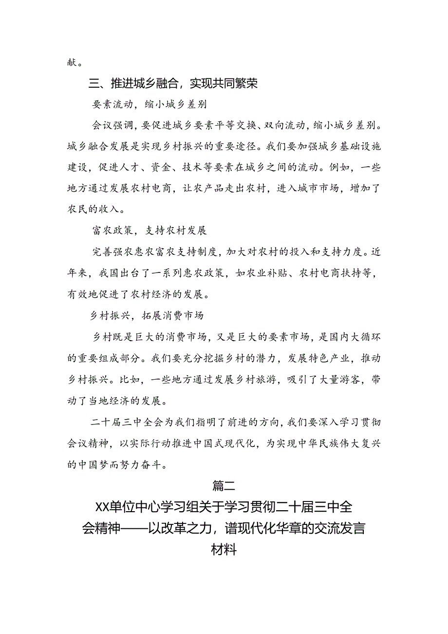 7篇汇编2024年在学习贯彻二十届三中全会精神——勇担改革使命助力民族复兴交流发言材料及心得.docx_第3页