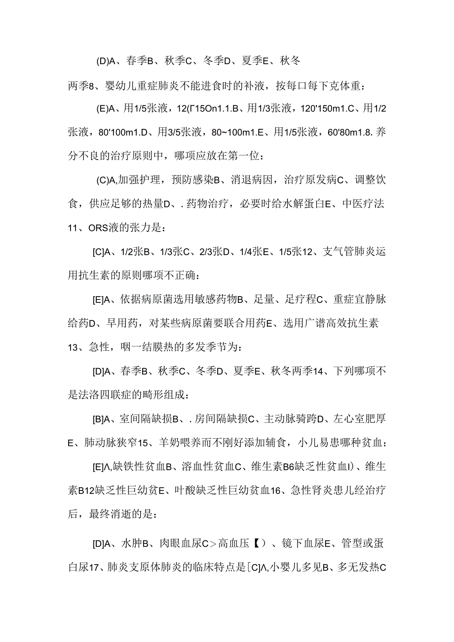 儿科护理学试题 ()-修改（DOC）.docx_第2页