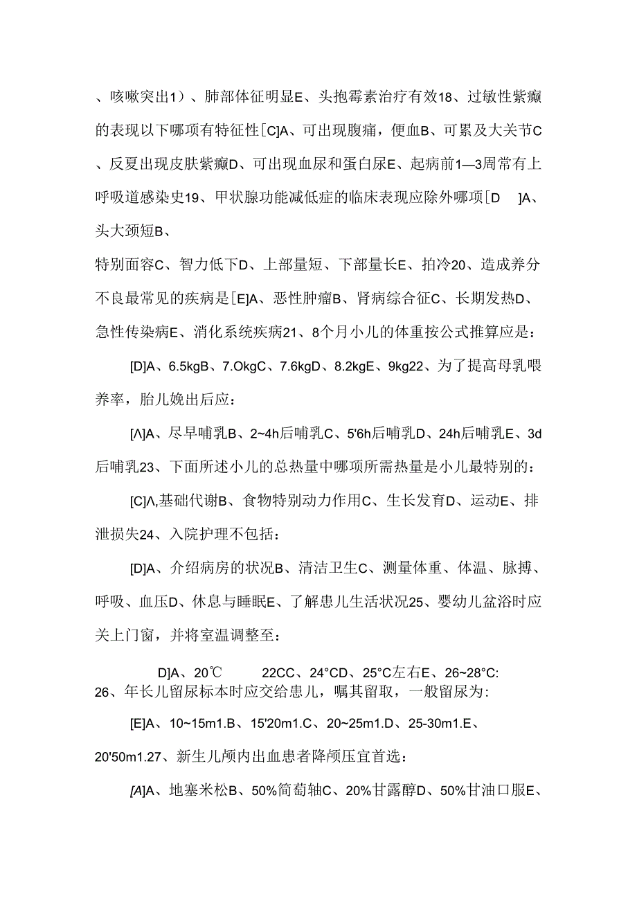 儿科护理学试题 ()-修改（DOC）.docx_第3页