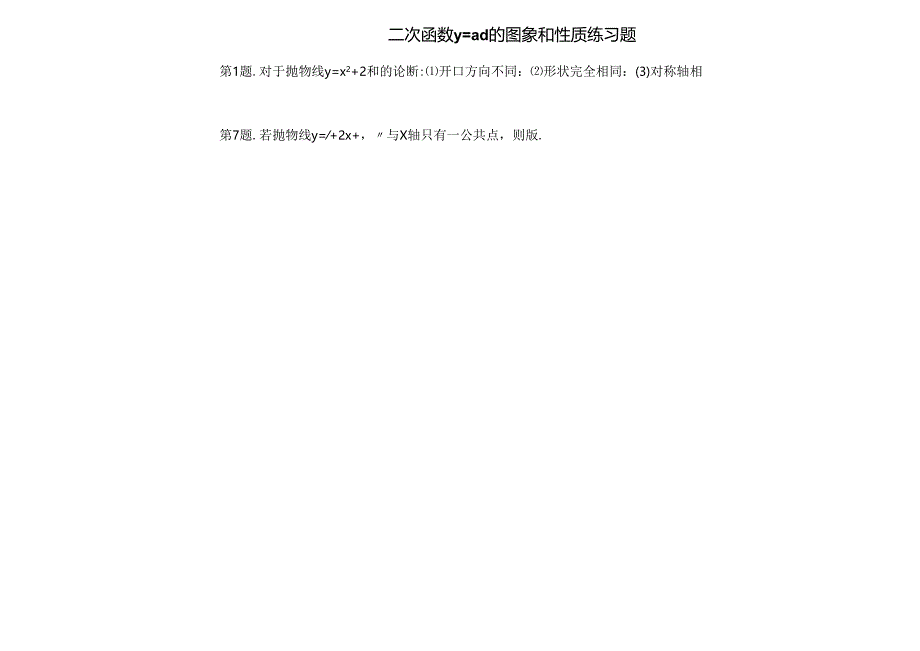 二次函数y=ax2的图象和性质练习题(含答案).docx_第1页