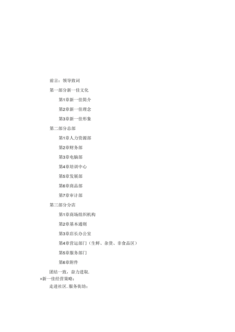 012.新x佳连锁超市营运手册大全(doc 75).docx_第2页