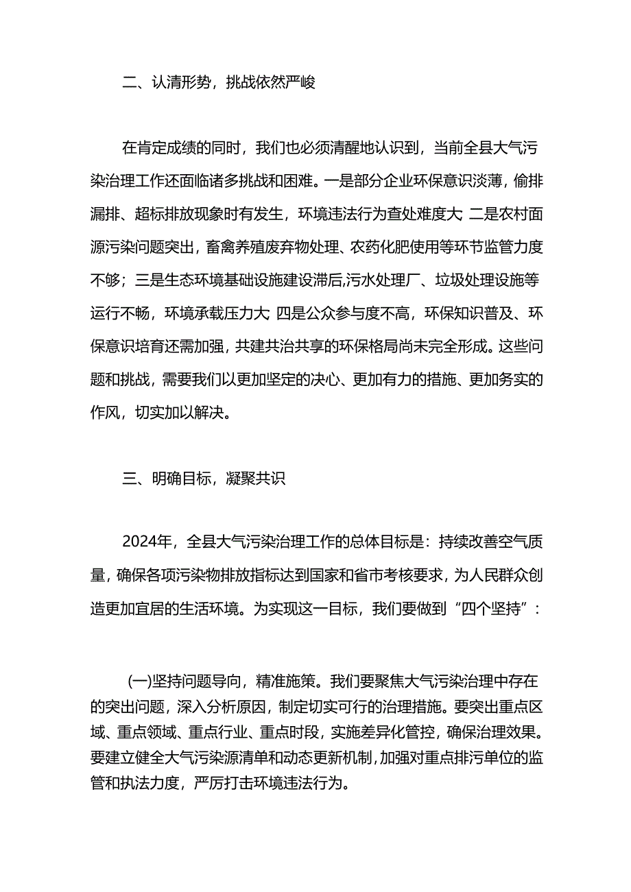 2024年全县大气污染治理攻坚动员大会上的讲话.docx_第2页