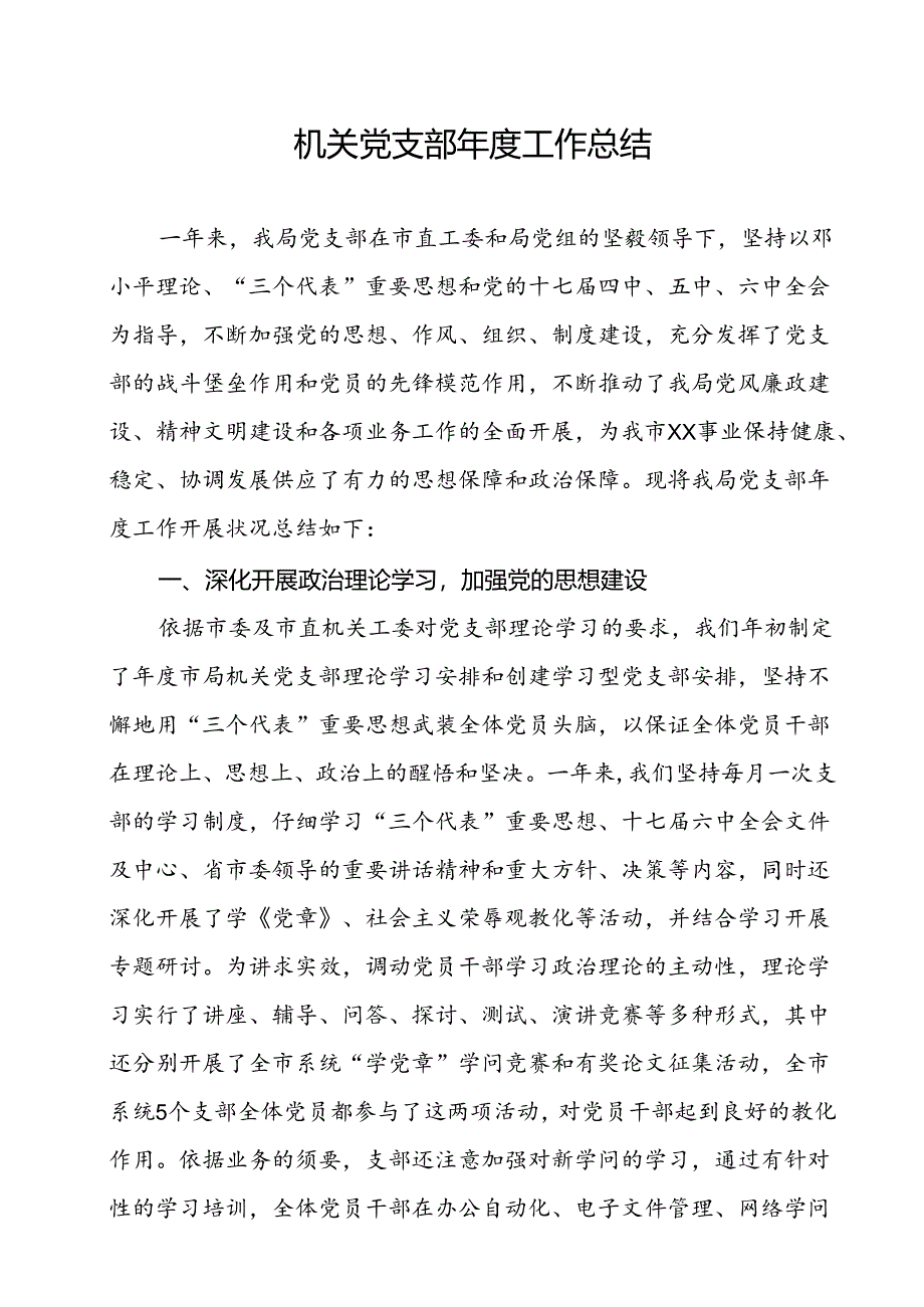 党支部年度工作总结.docx_第1页