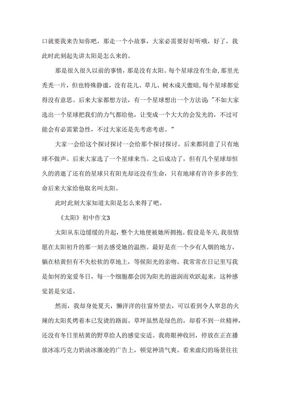 优秀的《太阳》初中作文创造性作文600字.docx_第2页