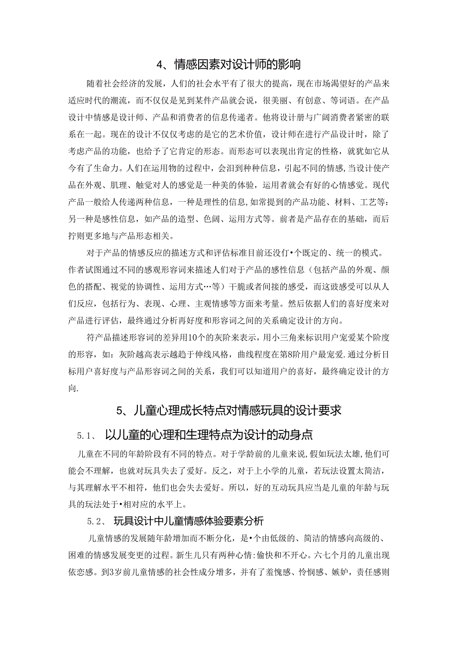 儿童玩具设计论文的文献综述.docx_第3页