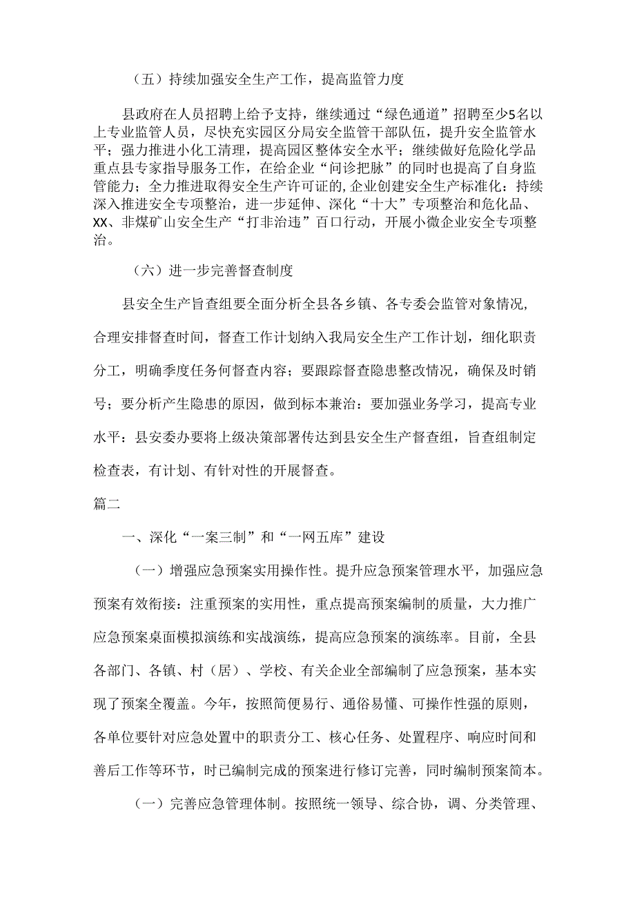 2024应急管理工作计划五篇.docx_第2页