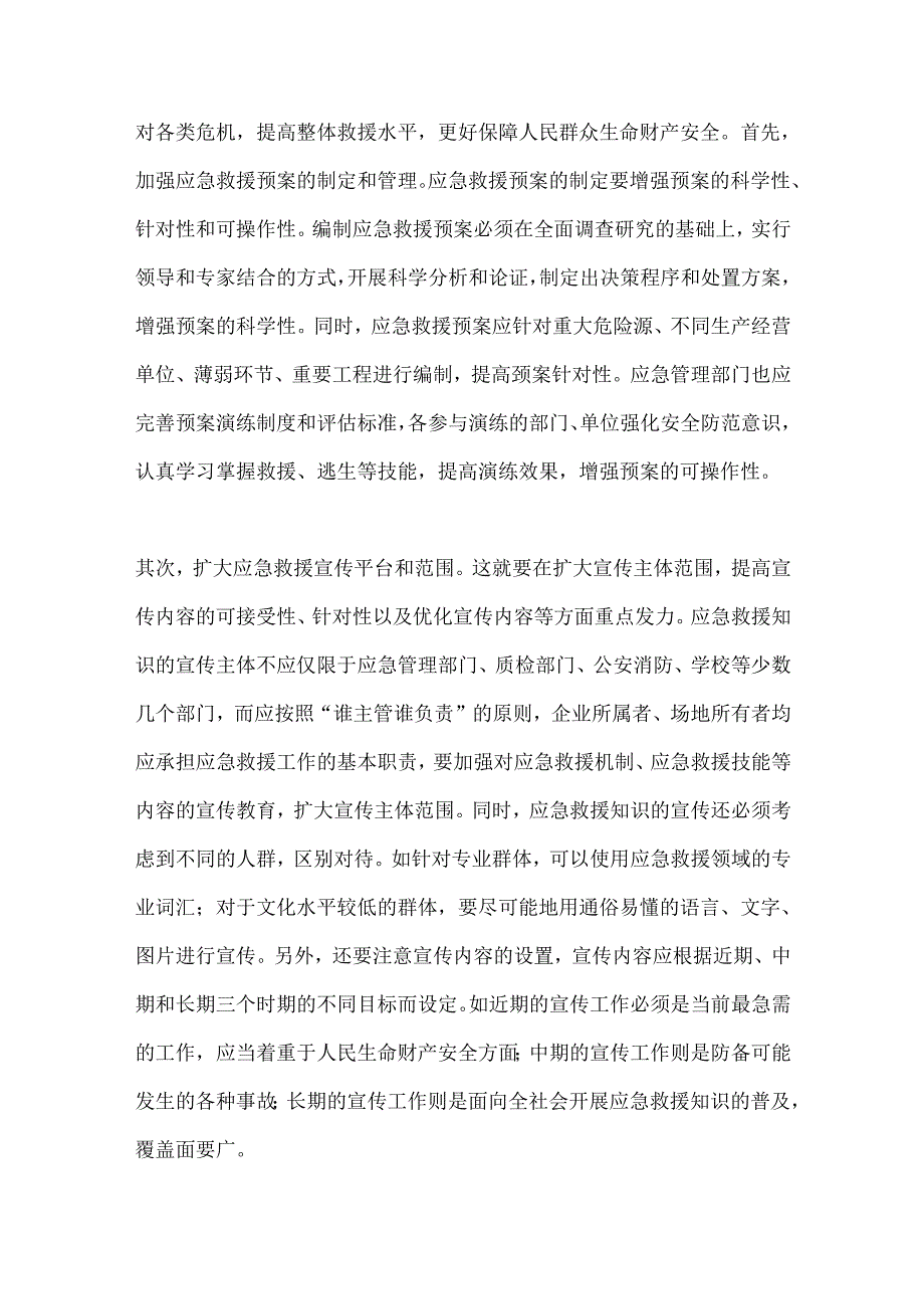 在2024年全市安全生产暨应急管理能力提升专题培训班上的辅导报告.docx_第3页