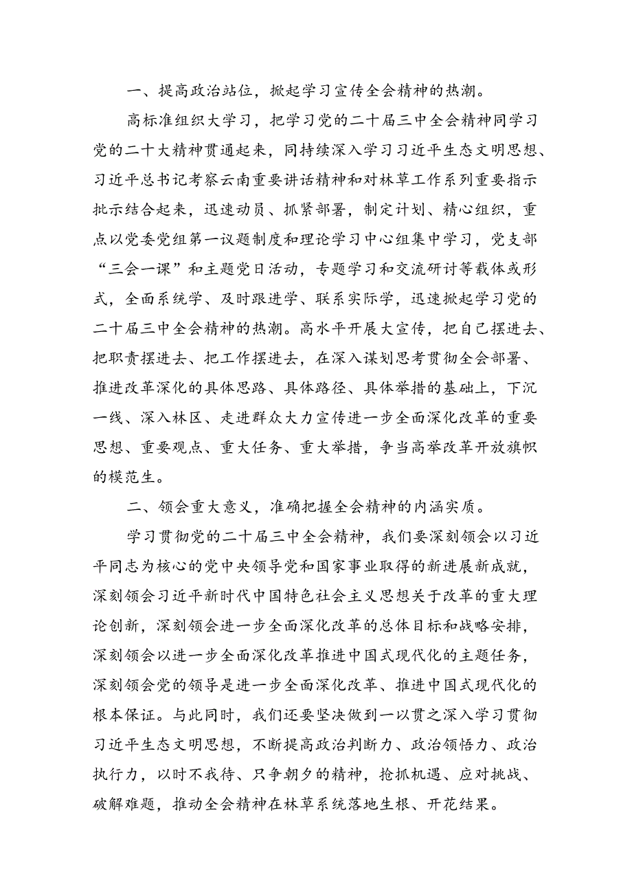 在理论学习中学组学习贯彻二十届三中全会精神专题研讨会上的发言10篇（详细版）.docx_第2页