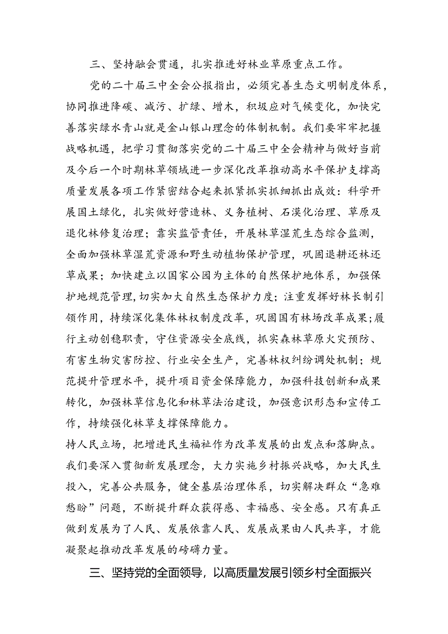 在理论学习中学组学习贯彻二十届三中全会精神专题研讨会上的发言10篇（详细版）.docx_第3页