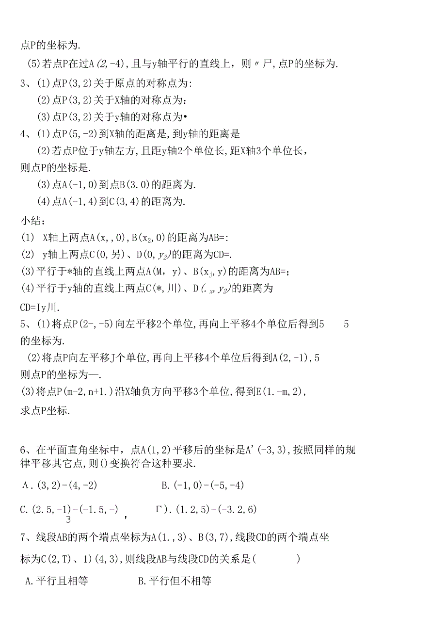 平面直角坐标系测试题.docx_第2页