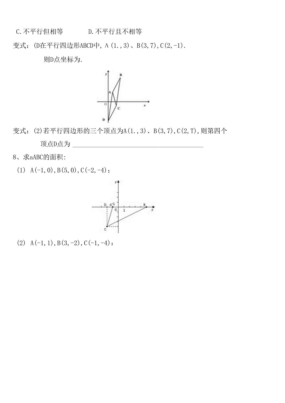 平面直角坐标系测试题.docx_第3页