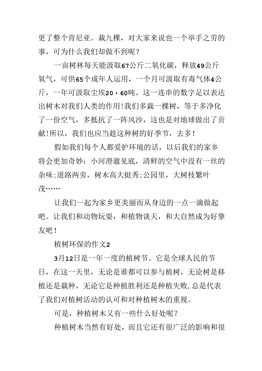 关于植树环保的作文.docx_第2页