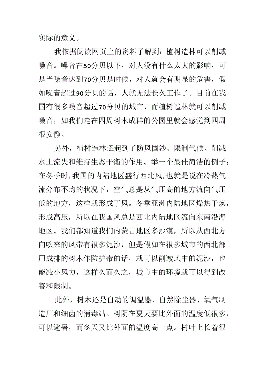 关于植树环保的作文.docx_第3页