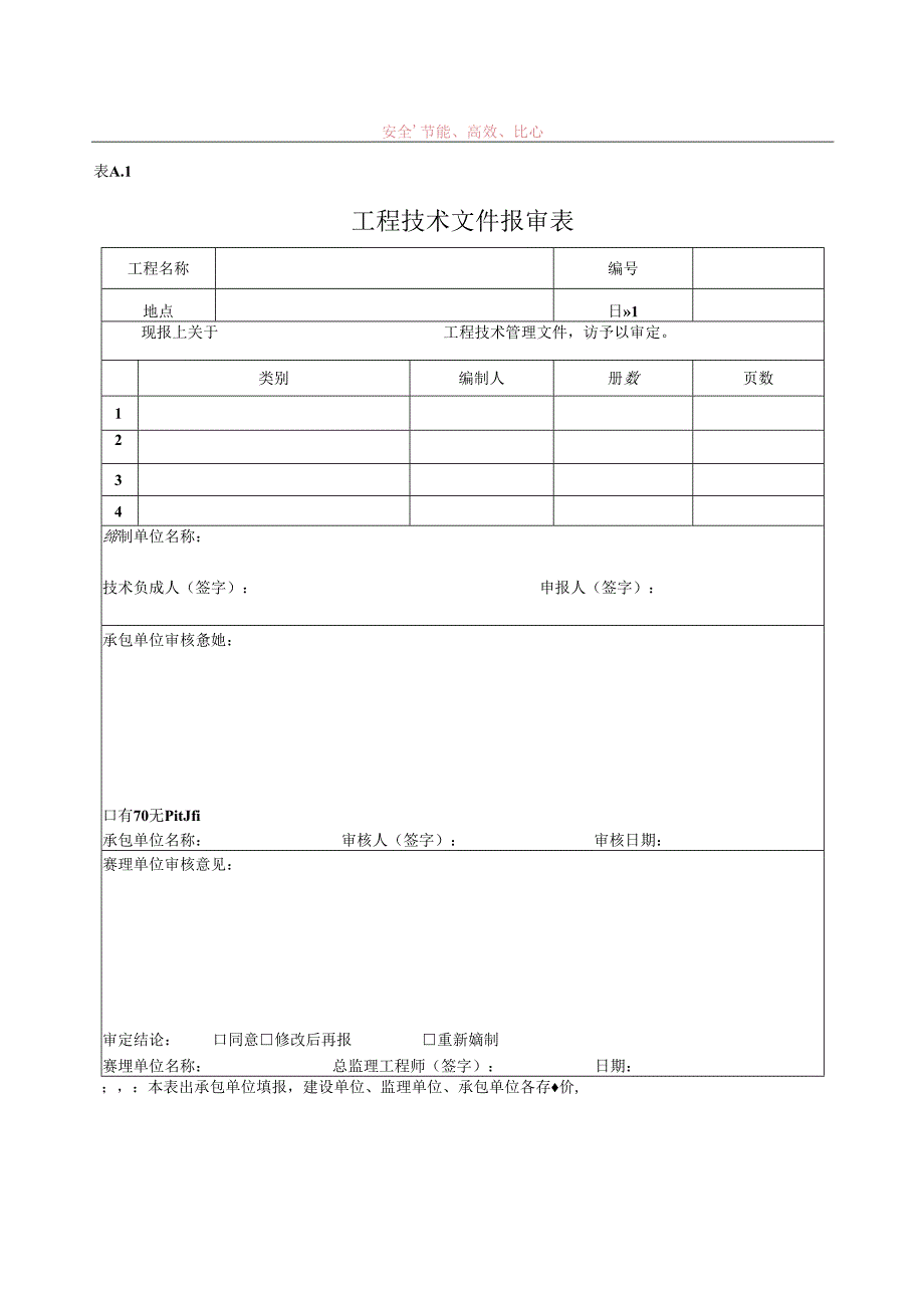 园林工程资料表格(全套)施工技术.docx_第2页