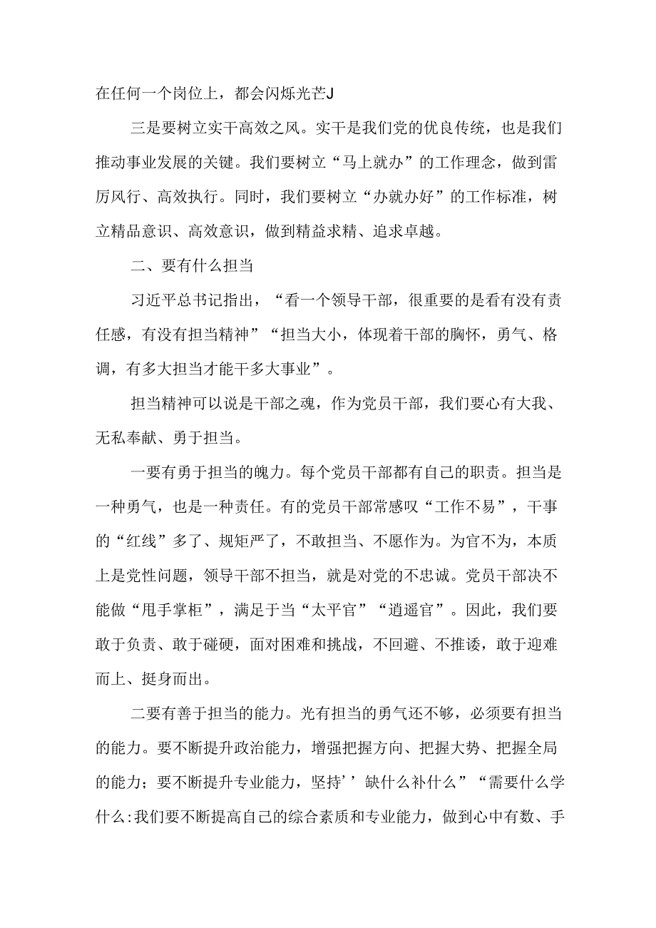 党员干部关于作风担当真抓实干专题党课讲稿4篇.docx_第3页