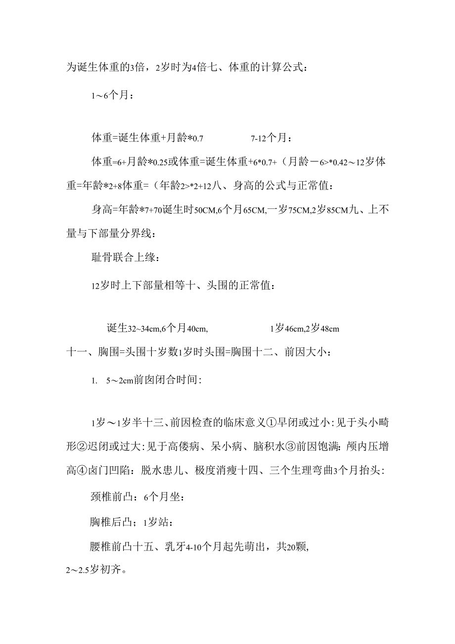 儿科护理学复习重点总结.docx_第2页