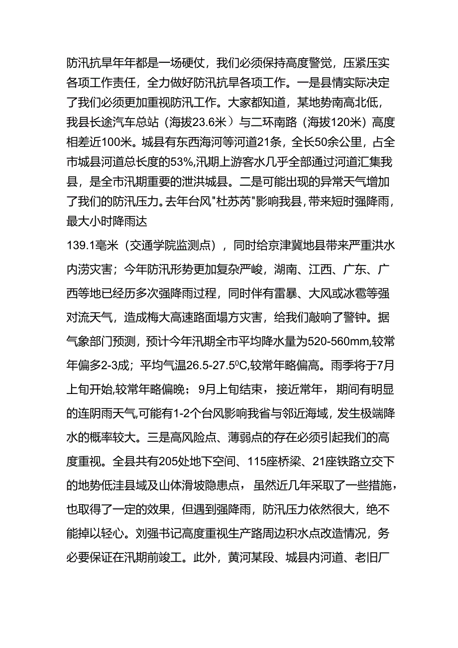 在全县防汛抗旱工作会议上的讲话范文.docx_第2页