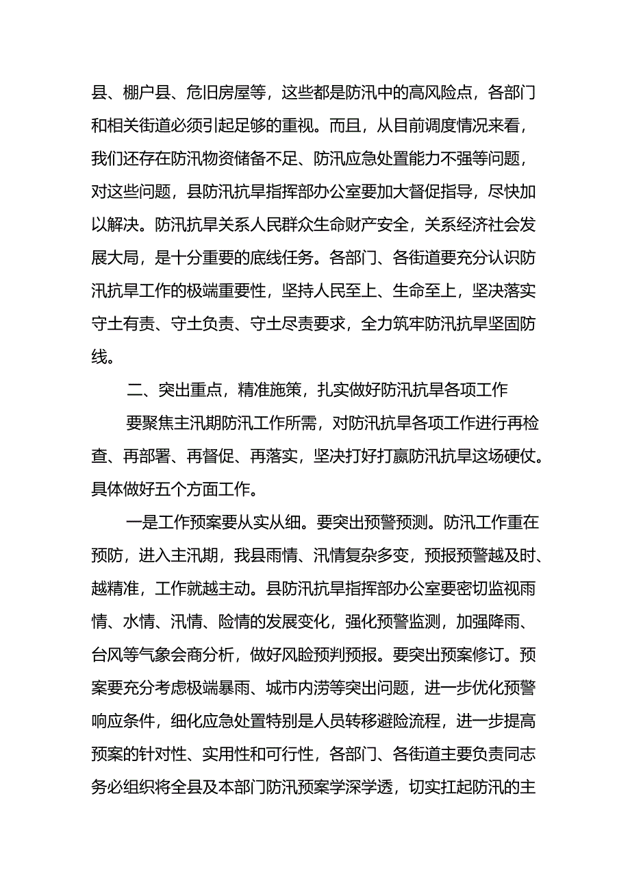 在全县防汛抗旱工作会议上的讲话范文.docx_第3页