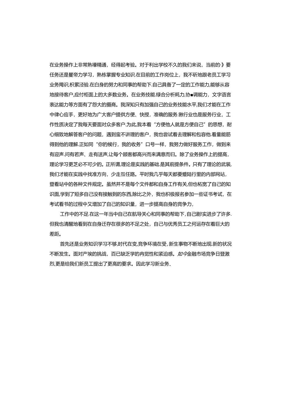 2024新员工常用转正申请书.docx_第2页