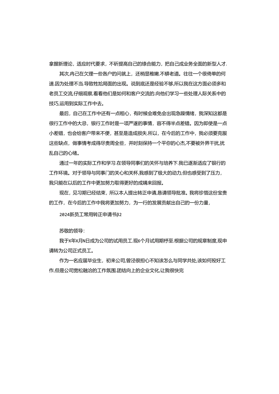 2024新员工常用转正申请书.docx_第3页