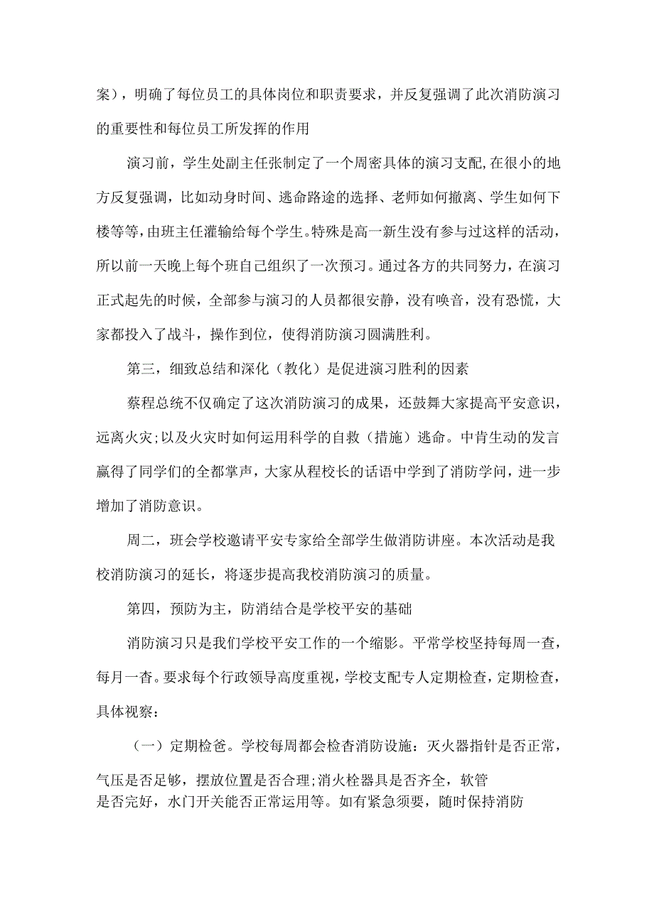 公司消防安全活动总结5篇.docx_第2页