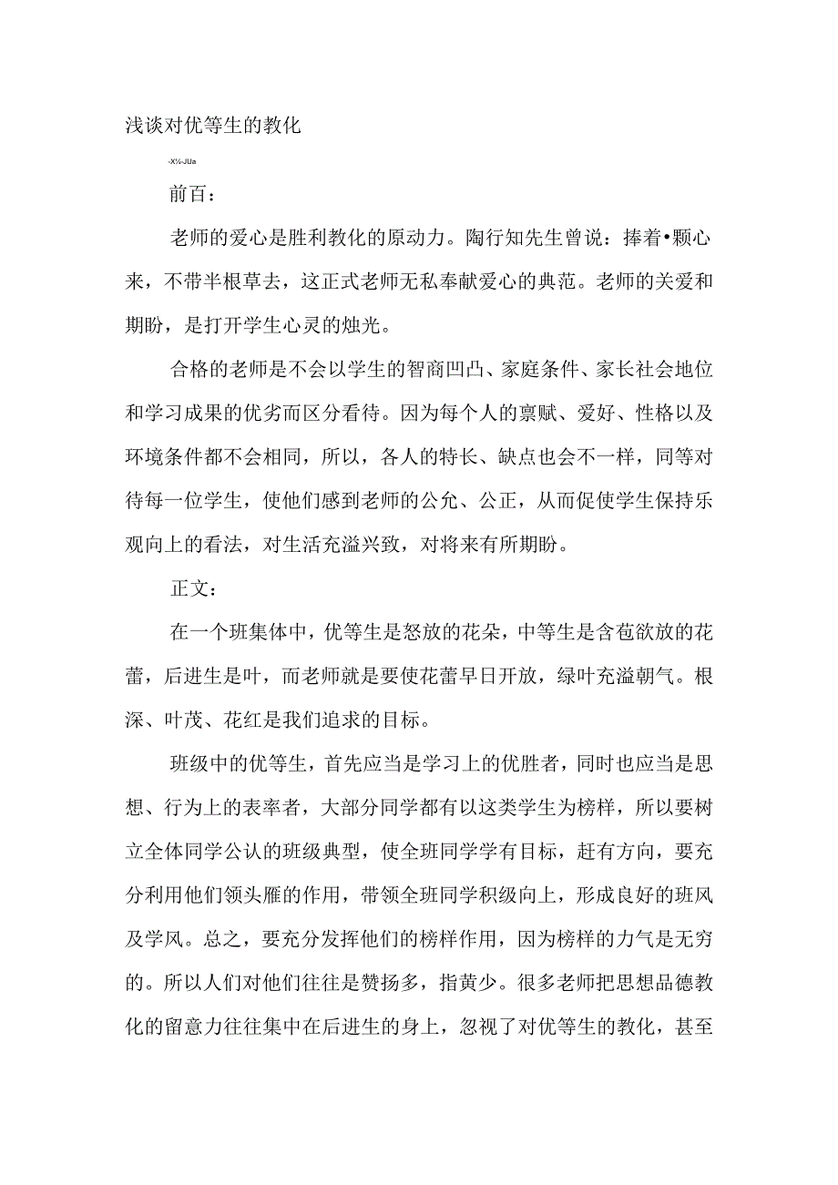 优等生教育.docx_第1页