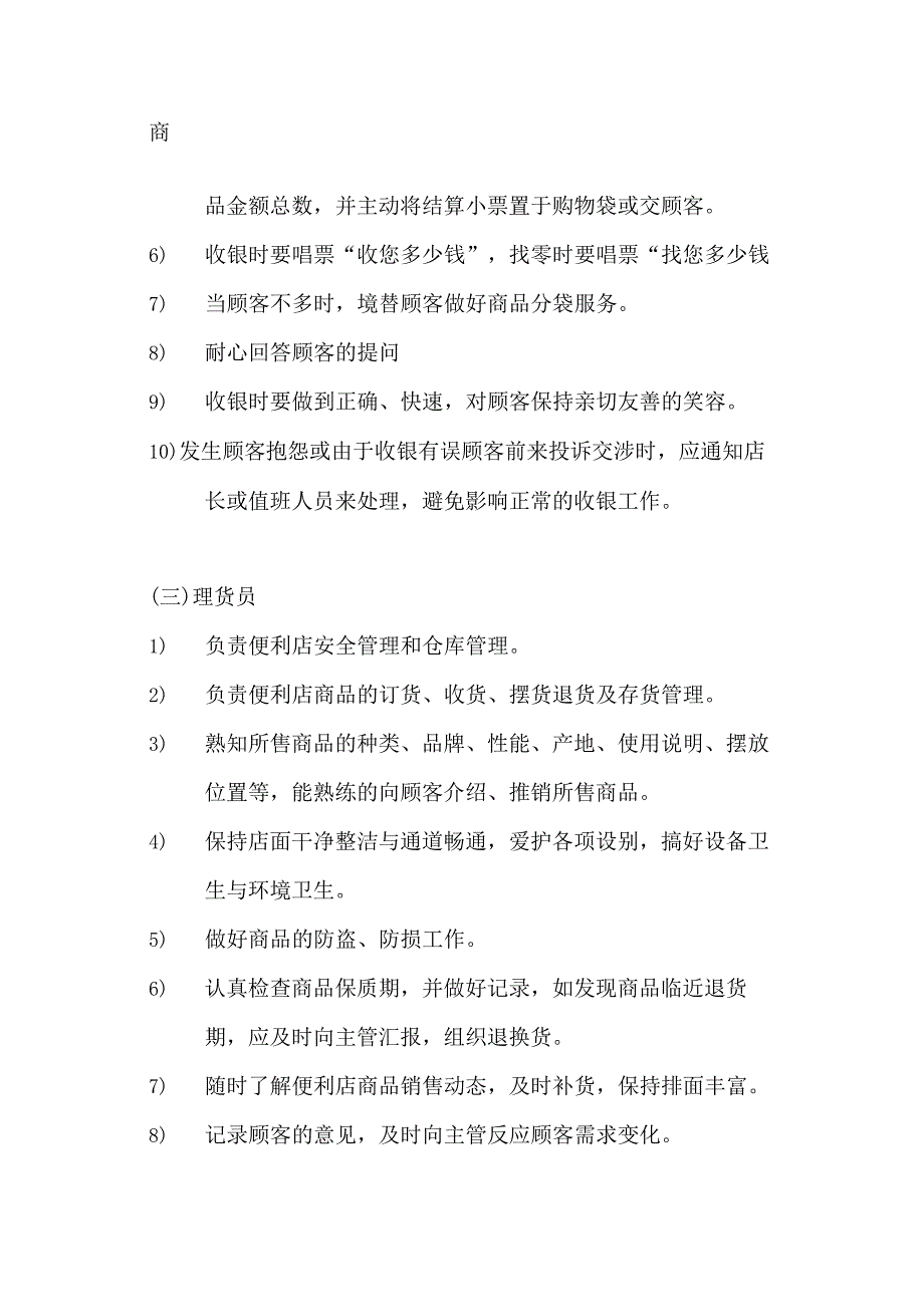 014.便利店岗位职责.docx_第2页