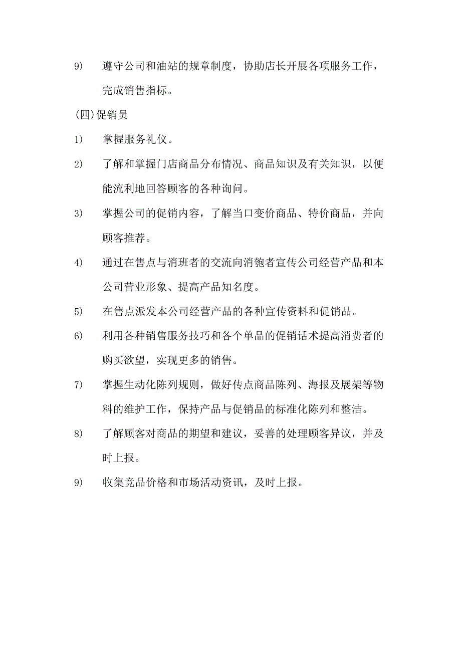 014.便利店岗位职责.docx_第3页