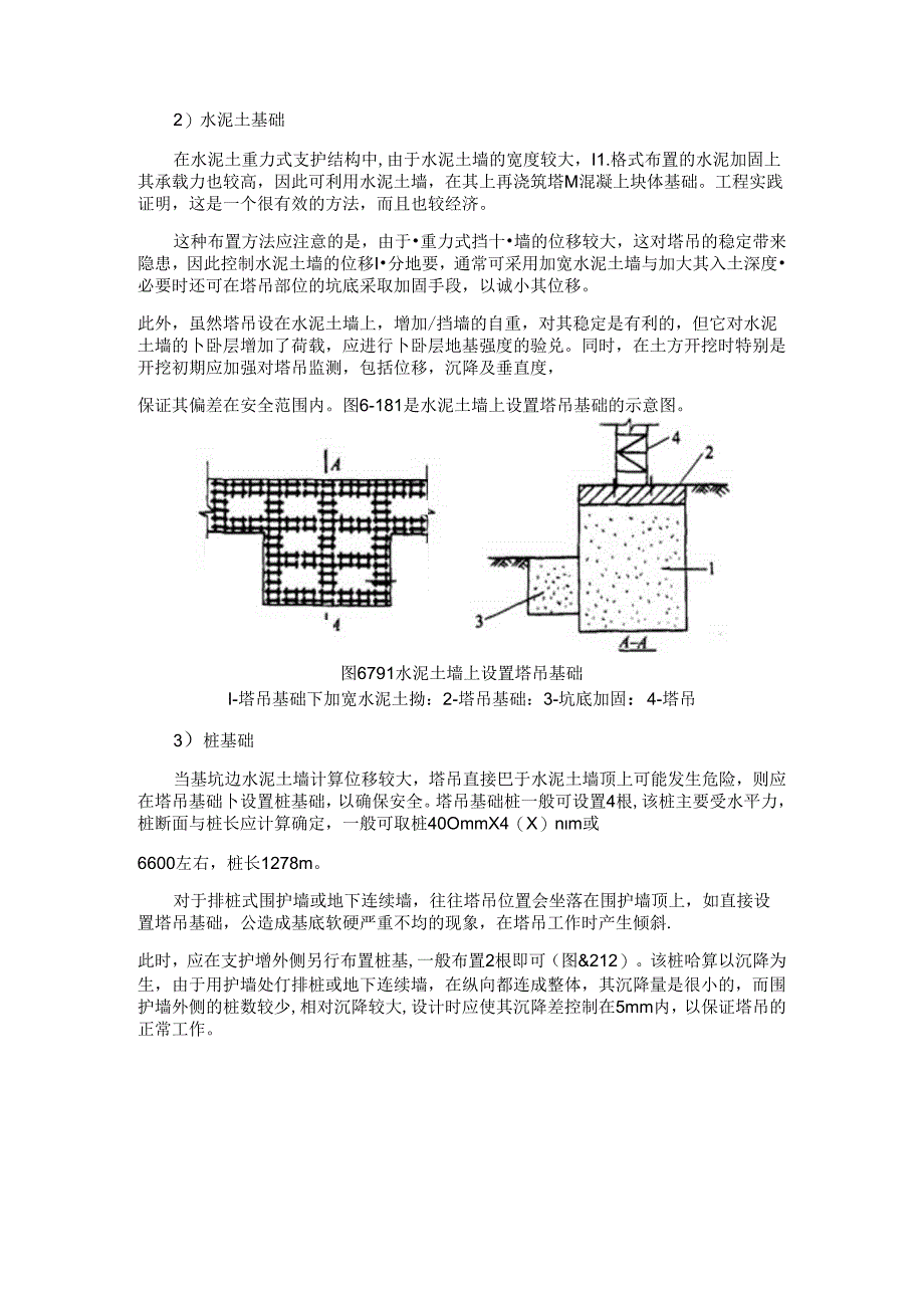 基坑工程现场施工设施施工技术.docx_第2页