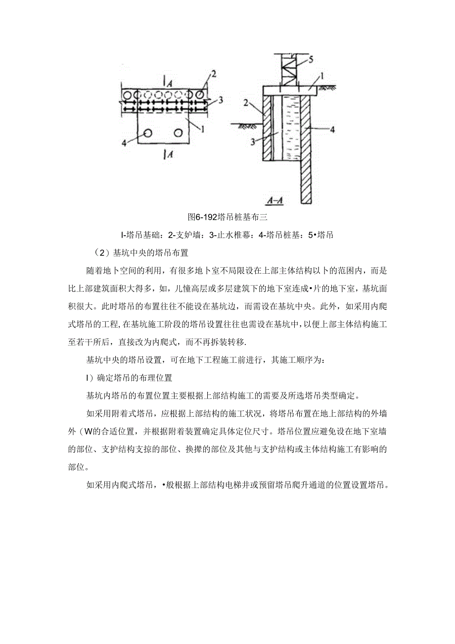 基坑工程现场施工设施施工技术.docx_第3页