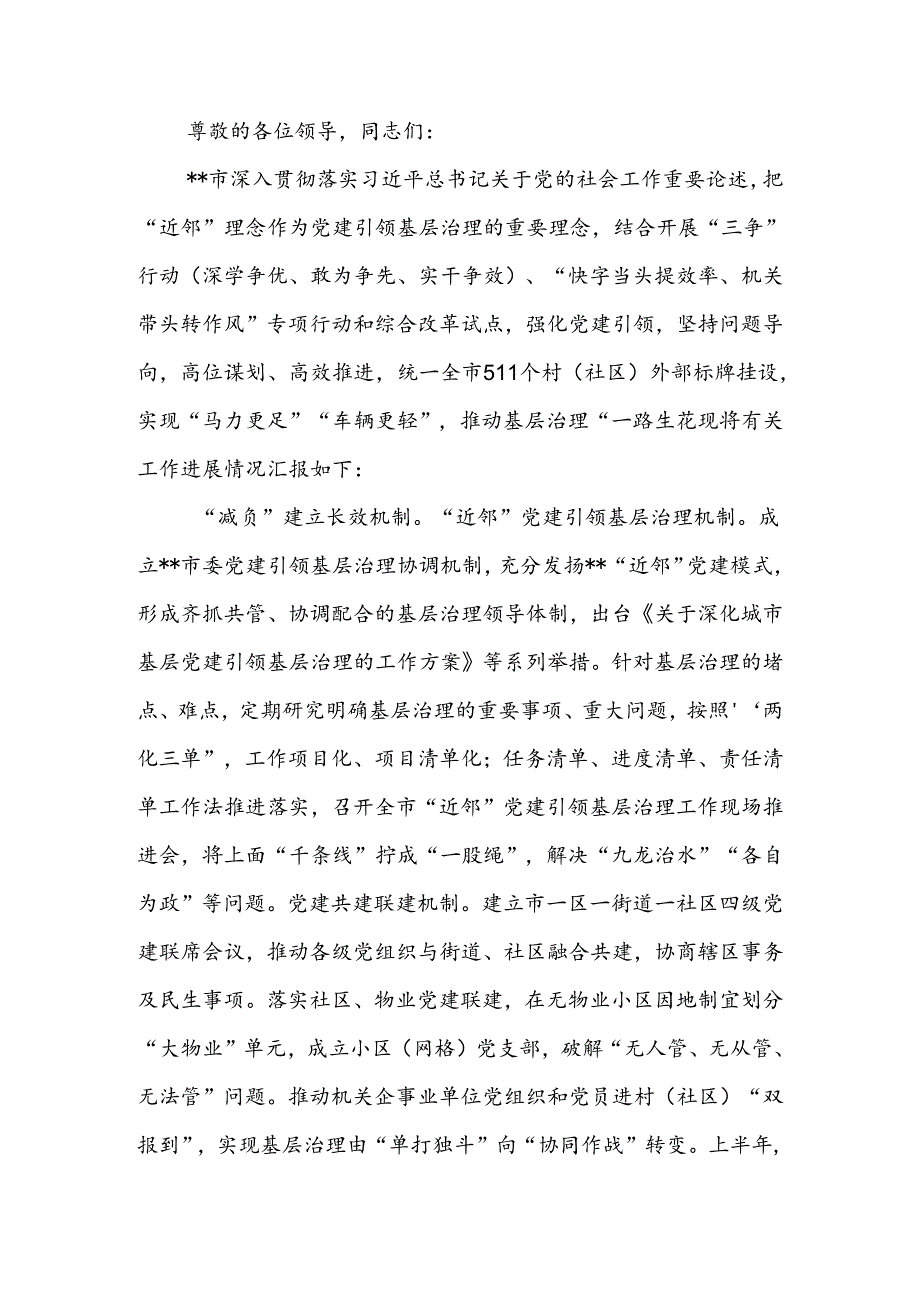 2024年全省整治形式主义为基层减负工作专题推进会上的交流发言.docx_第1页