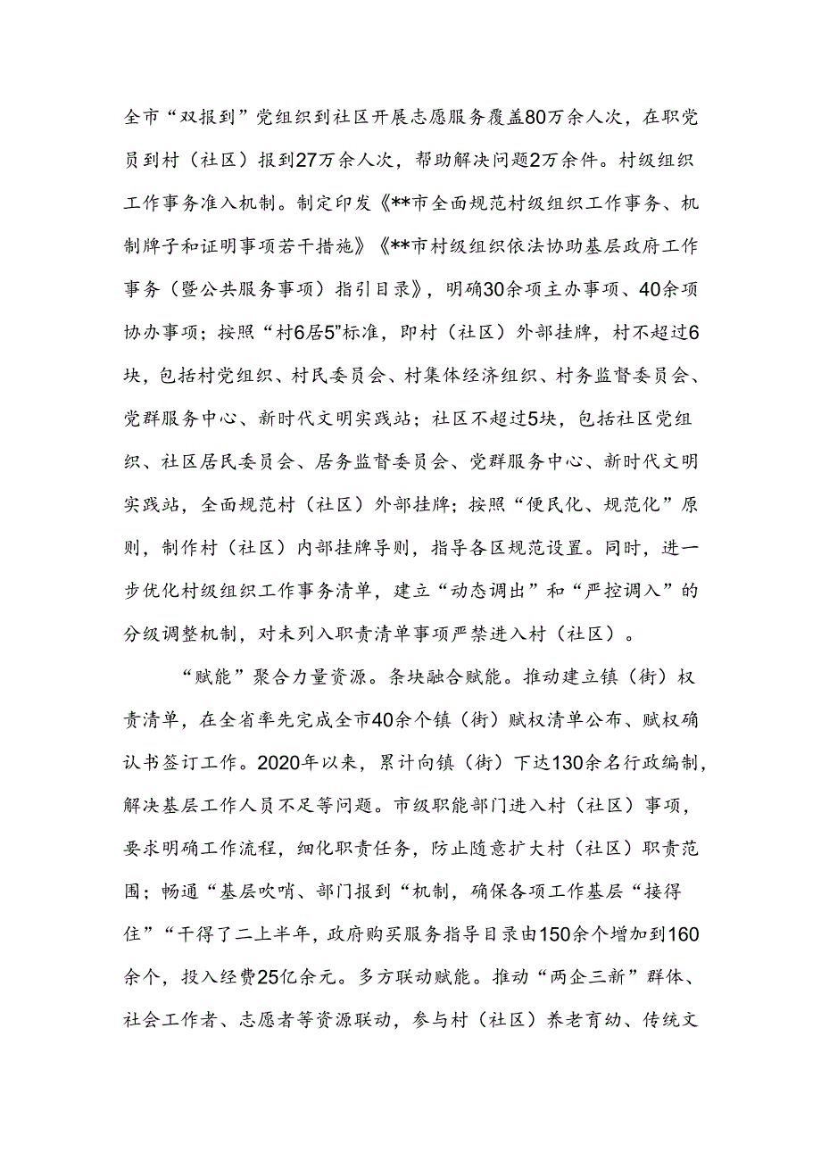 2024年全省整治形式主义为基层减负工作专题推进会上的交流发言.docx_第2页