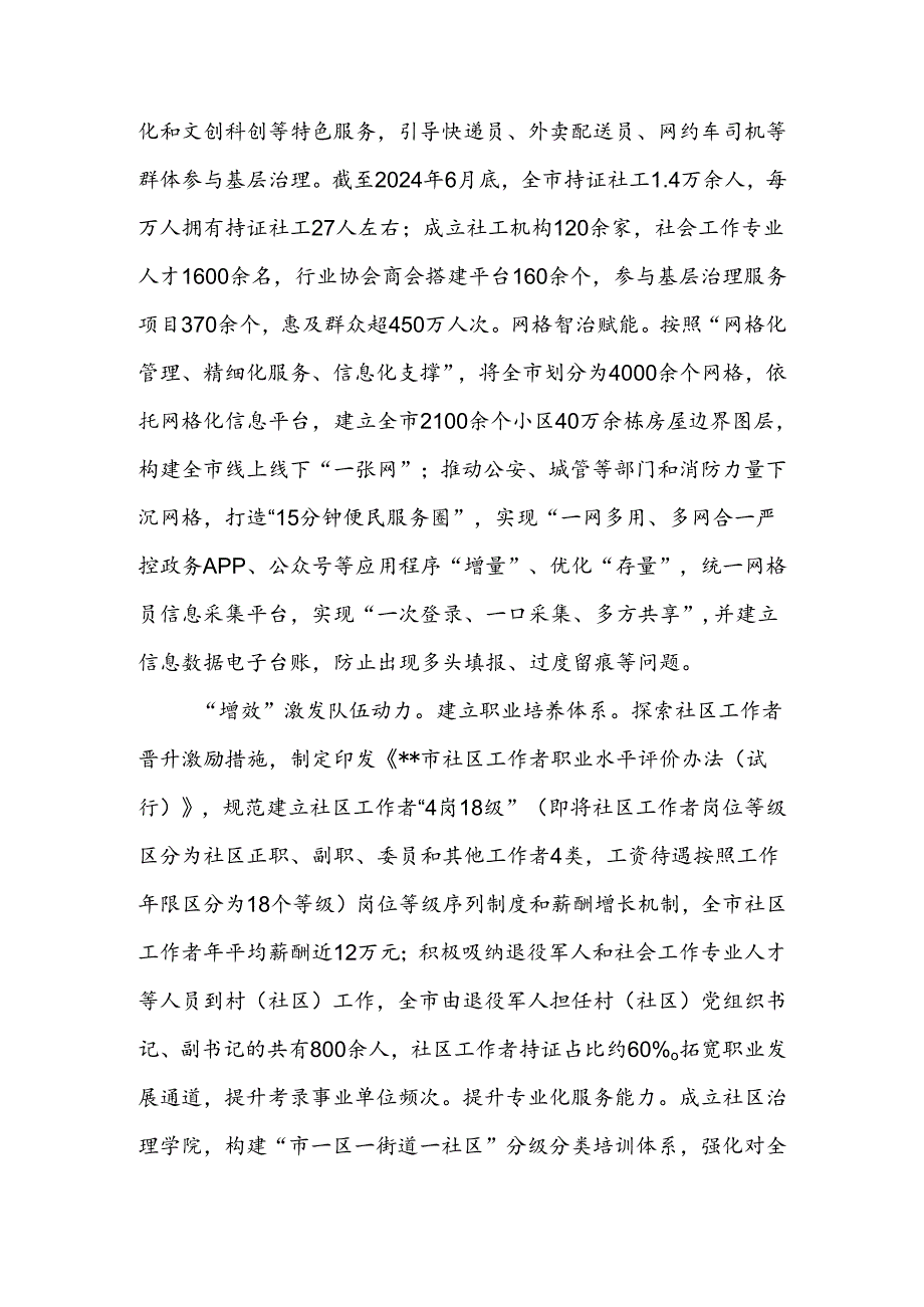 2024年全省整治形式主义为基层减负工作专题推进会上的交流发言.docx_第3页