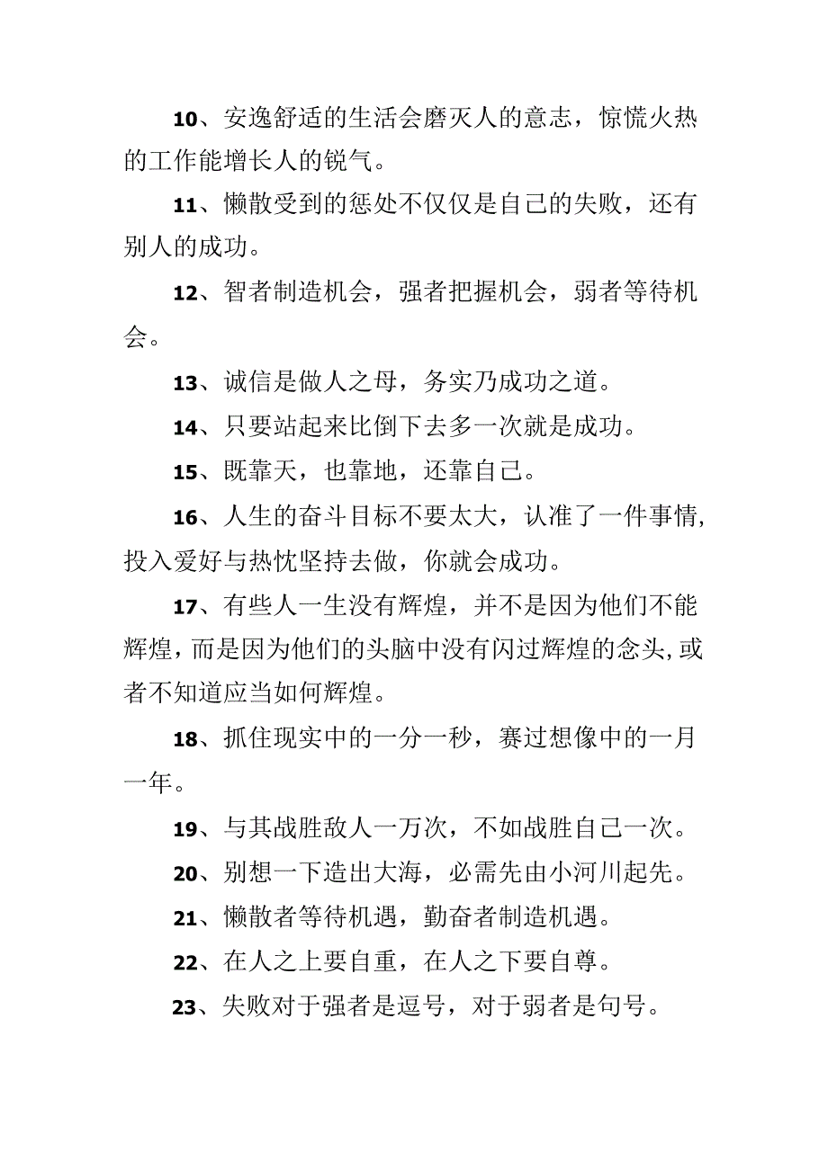 关于奋斗的名言警句集锦.docx_第2页